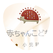 吹田市岸部のいなとみ赤ちゃんこどもクリニックについて